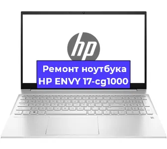 Ремонт ноутбуков HP ENVY 17-cg1000 в Екатеринбурге
